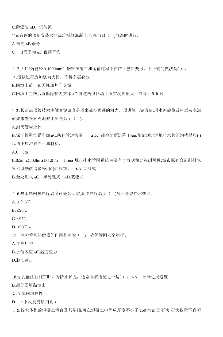 2024年一级建造师市政公用工程管理与实务模拟真题_第2页