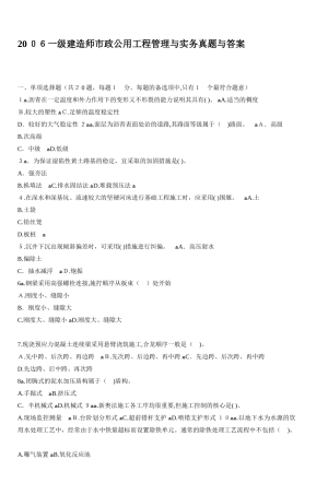 2024年一级建造师市政公用工程管理与实务模拟真题