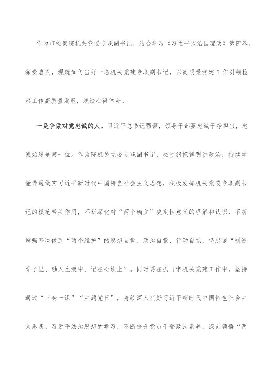 发言材料：学深悟透“第四卷” 争做“三种人”_第2页