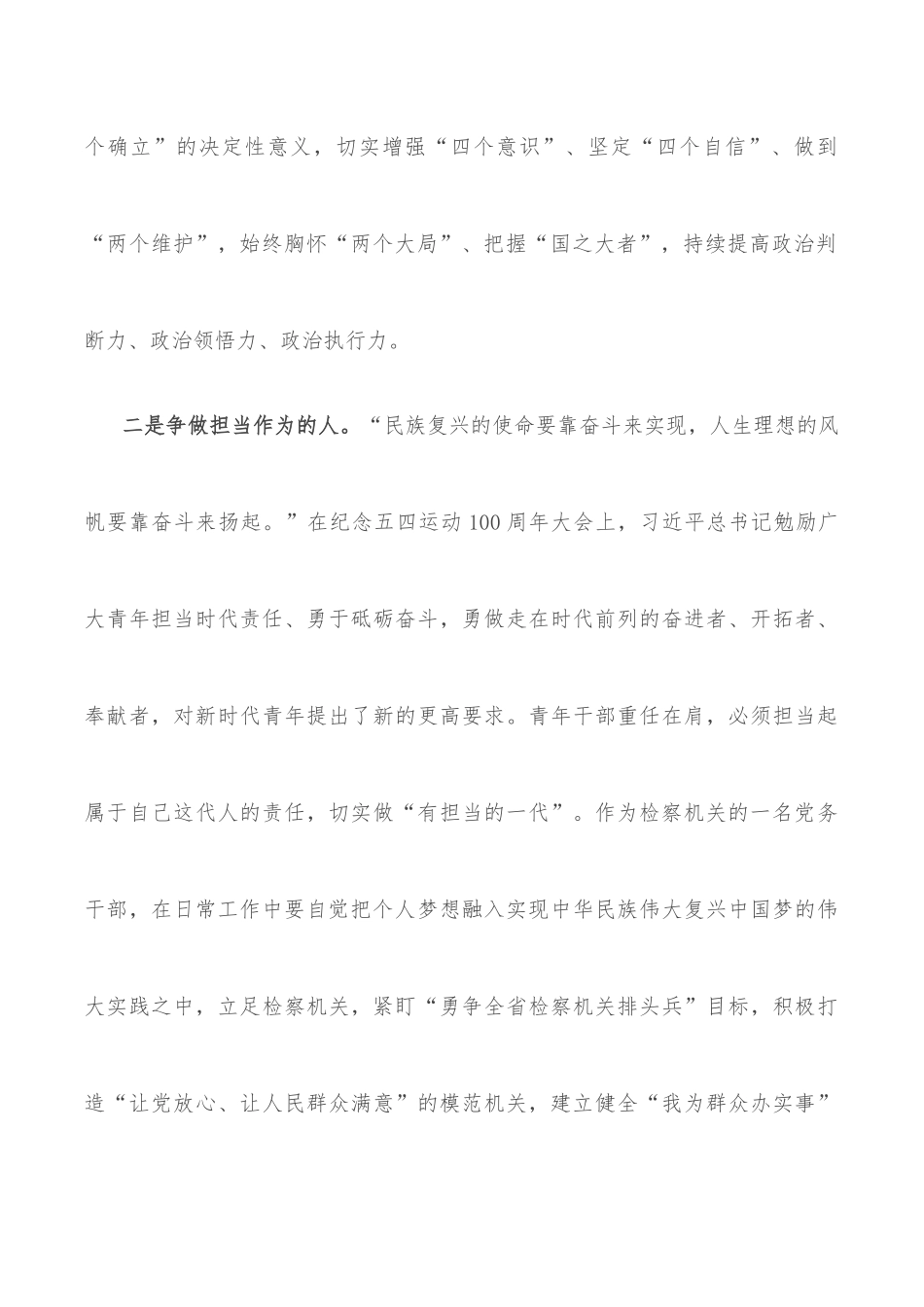 发言材料：学深悟透“第四卷” 争做“三种人”_第3页