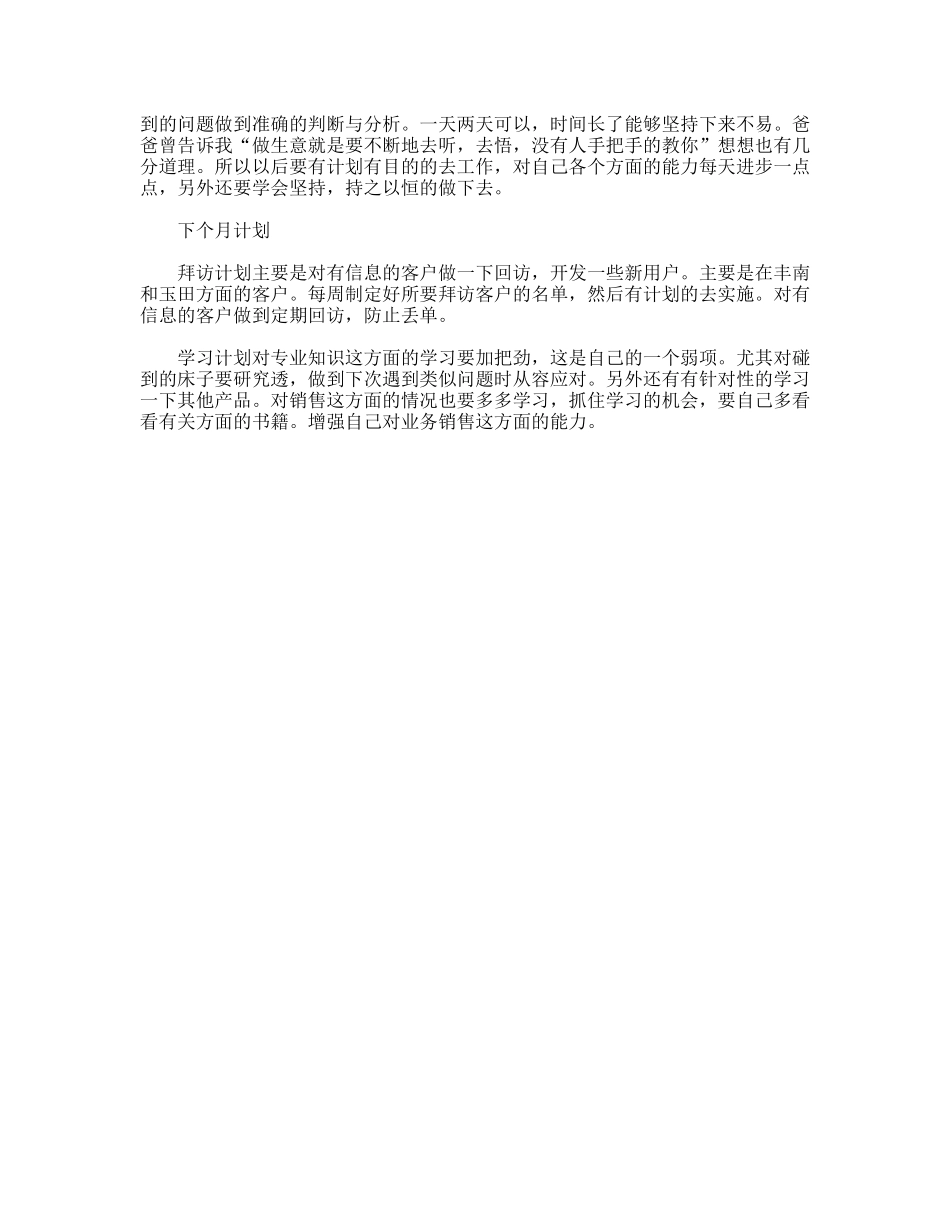 销售人员市场业务工作总结_第2页