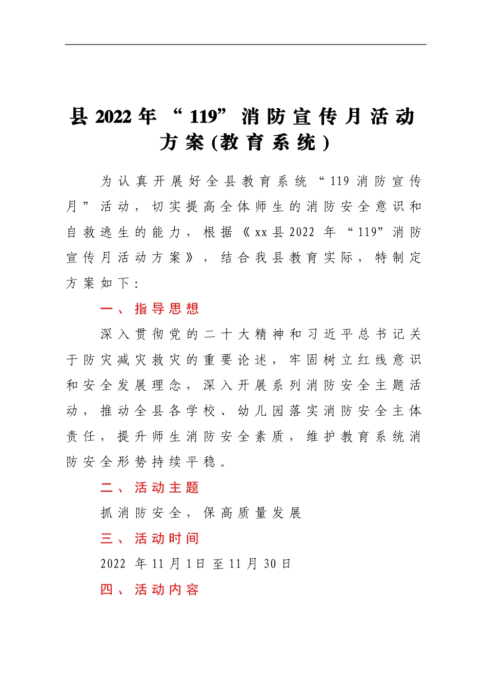 2022 年“119”消防宣传月活动方案汇编9篇_第2页