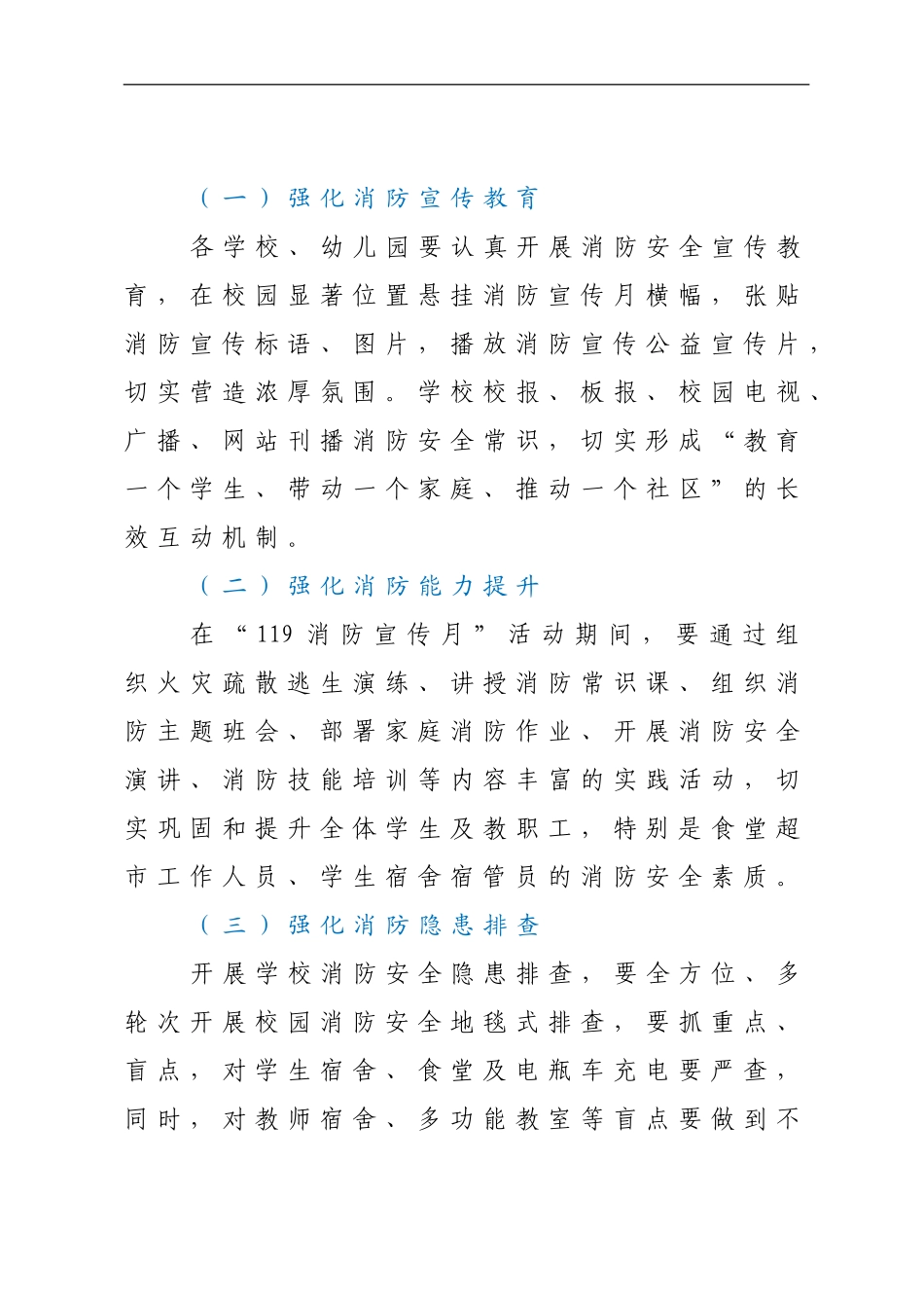 2022 年“119”消防宣传月活动方案汇编9篇_第3页