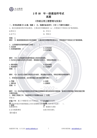 2024年一级建造师市政公用工程管理与实务模拟真题及参考答案