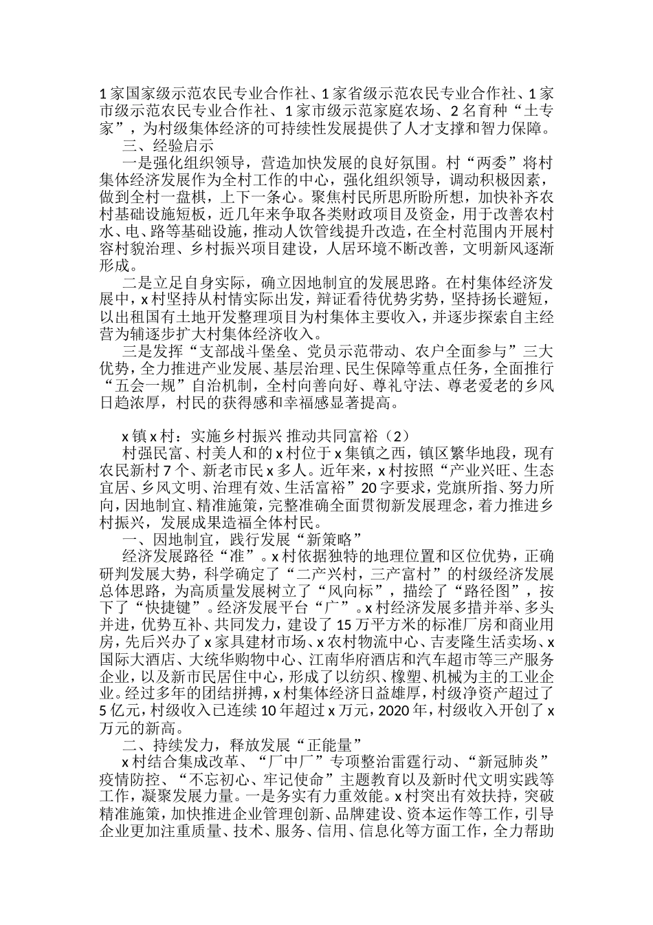 发展壮大村集体经济典型案例汇编（12篇）_第2页