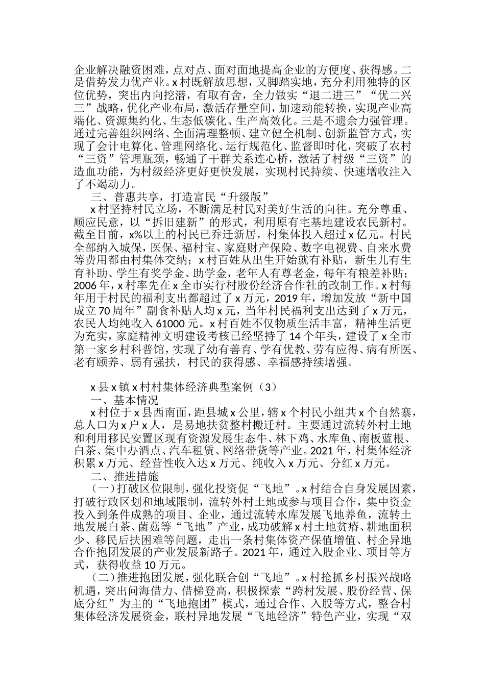 发展壮大村集体经济典型案例汇编（12篇）_第3页
