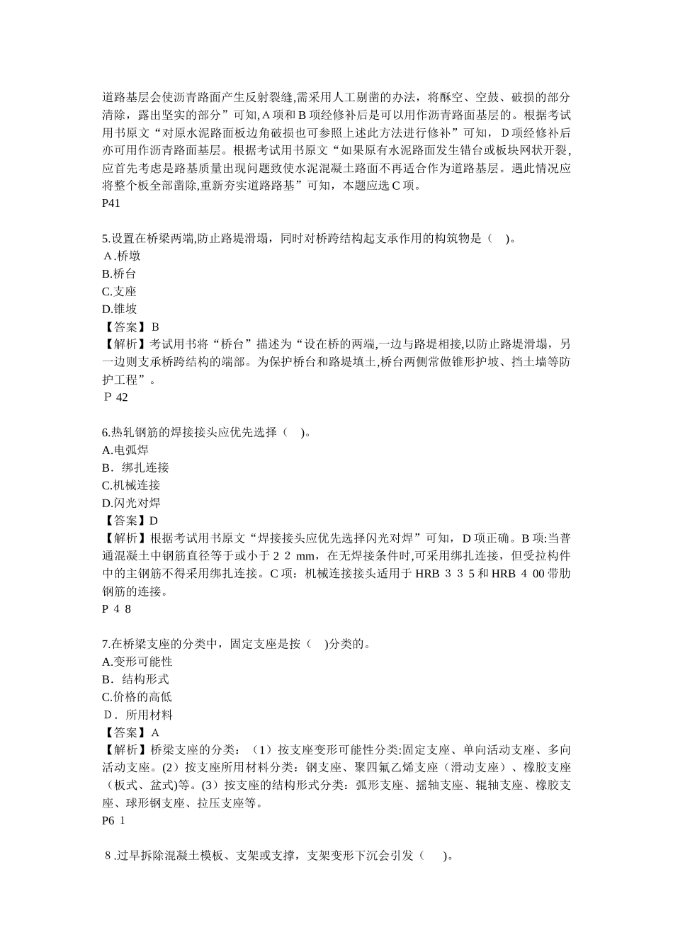 2024年一级建造师市政公用工程管理与实务试卷广东省海南省_第2页