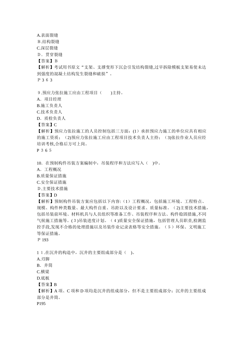 2024年一级建造师市政公用工程管理与实务试卷广东省海南省_第3页