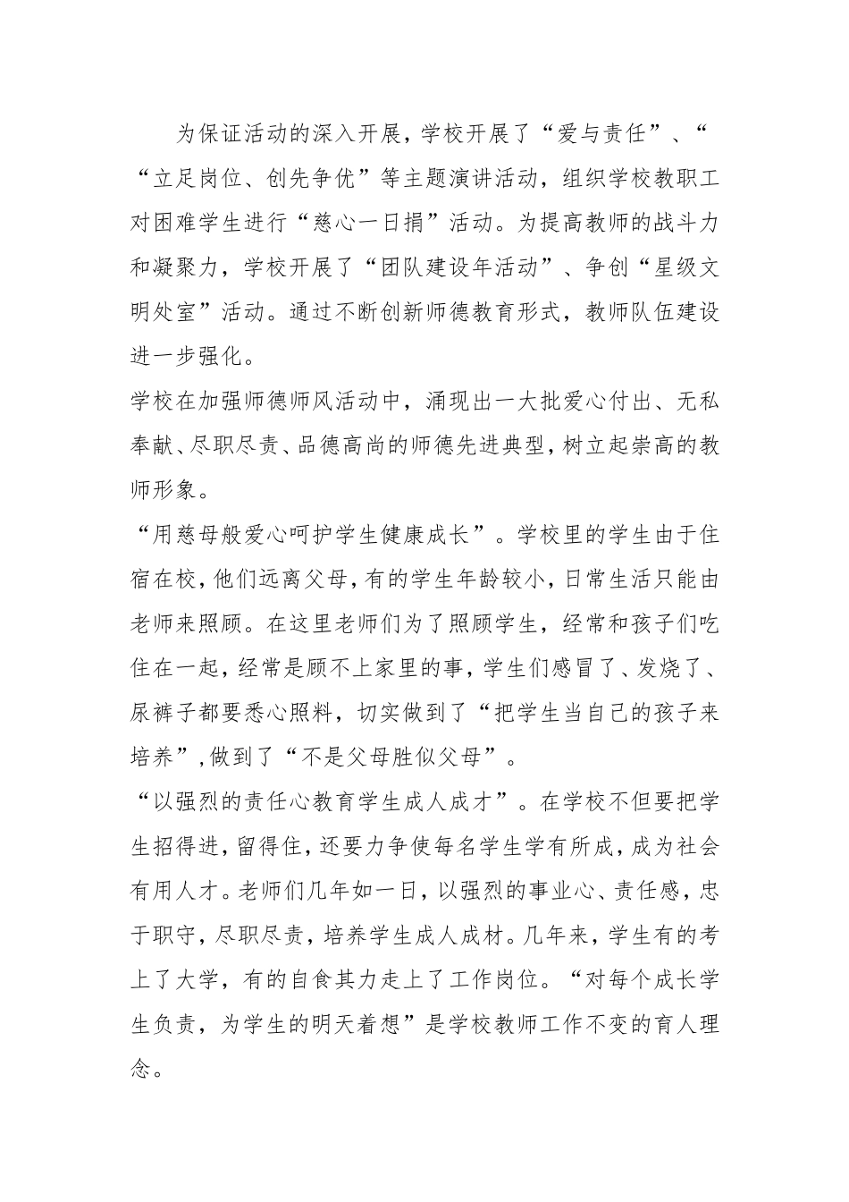 小城子九年一贯制学校学校师德师风建设成效显著_第2页