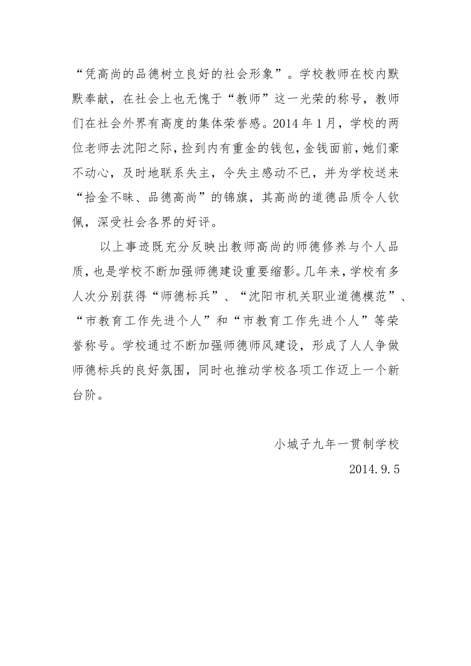 小城子九年一贯制学校学校师德师风建设成效显著_第3页