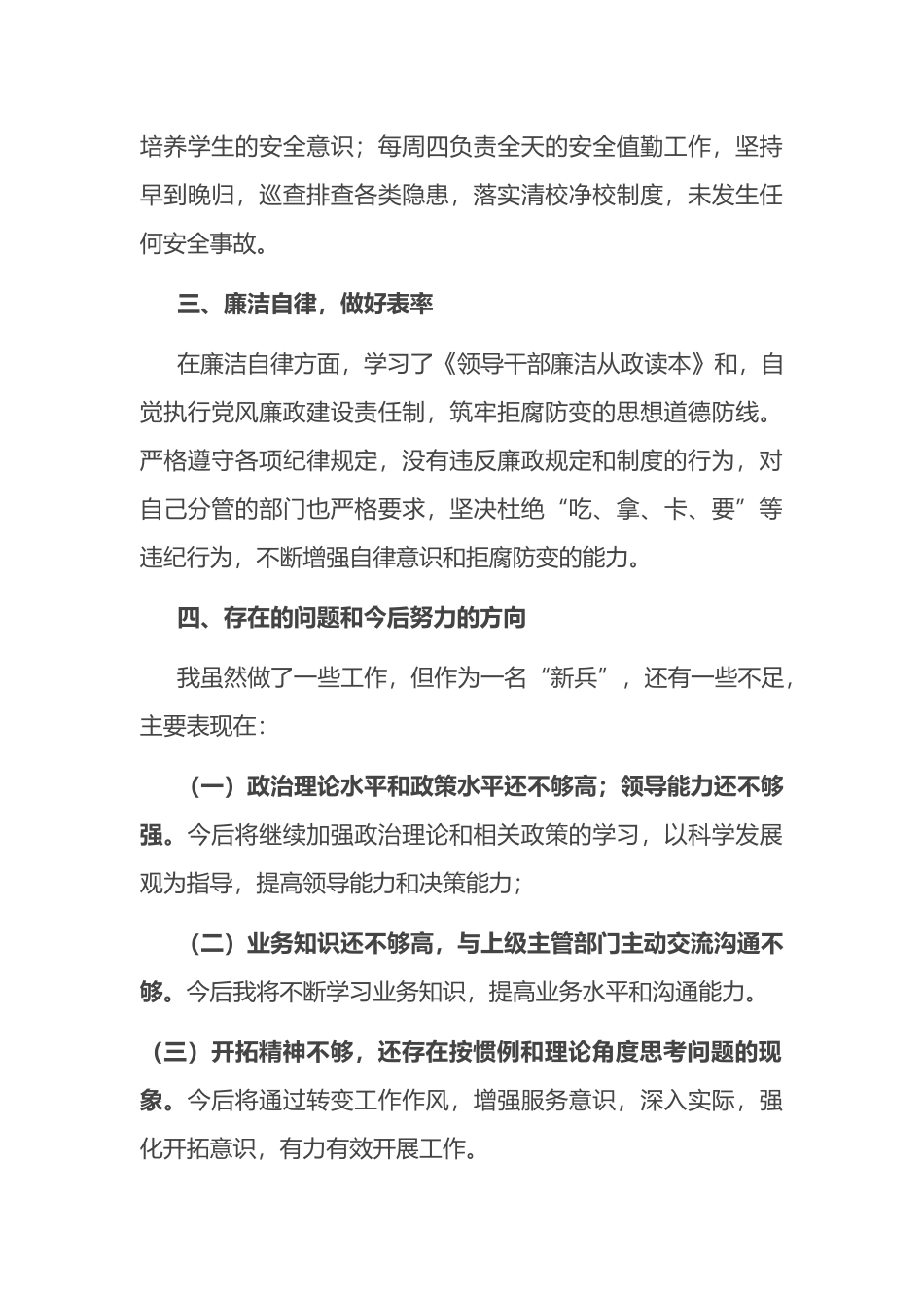2022 年个人年度述职报告（学院院长）_第3页