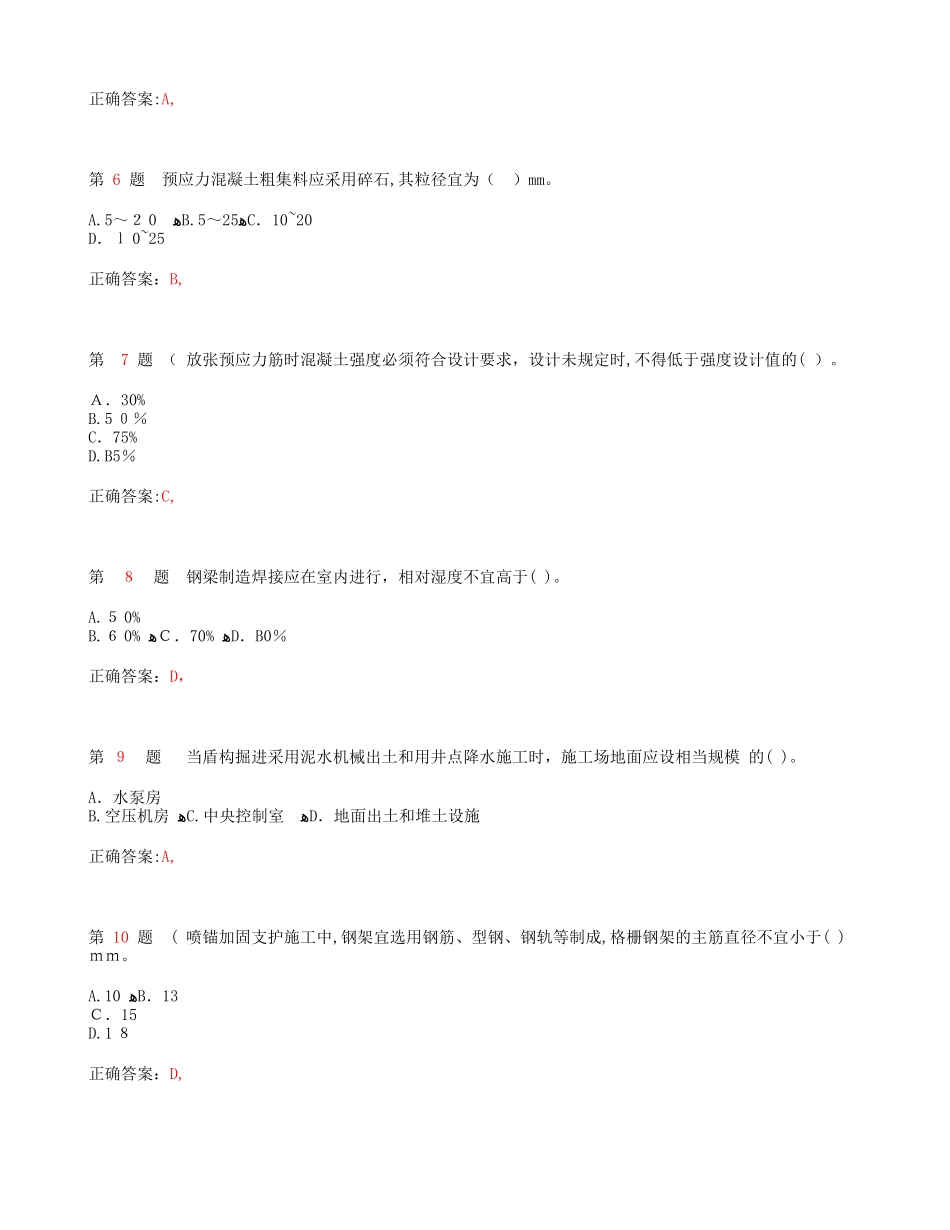 2024年一级建造师市政公用工程管理与实务押密试题_第2页