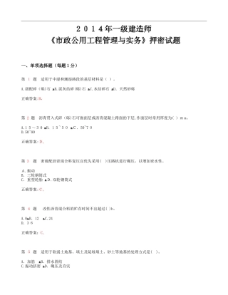 2024年一级建造师市政公用工程管理与实务押密试题