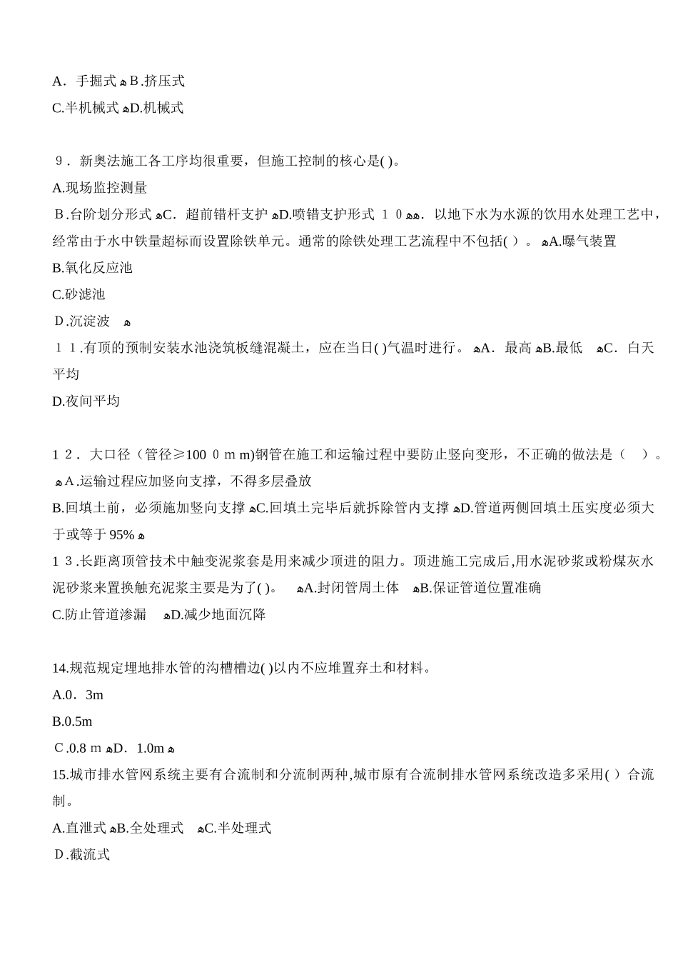 2024年一级建造师市政公用工程管理与实务真题与答案_第2页