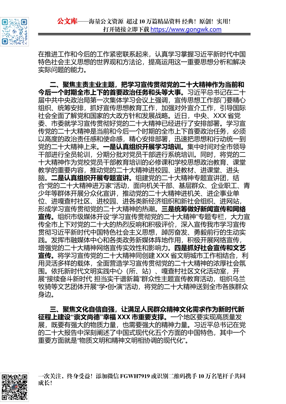 围绕主责主业主题学习 聚焦文化自信自强落实_第2页