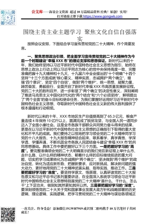 围绕主责主业主题学习 聚焦文化自信自强落实
