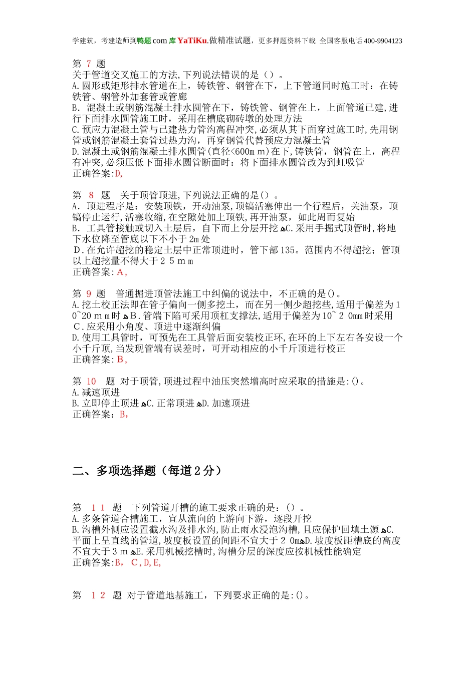 2024年一级建造师市政公用工程管理与实务专项练习试题合集_第2页