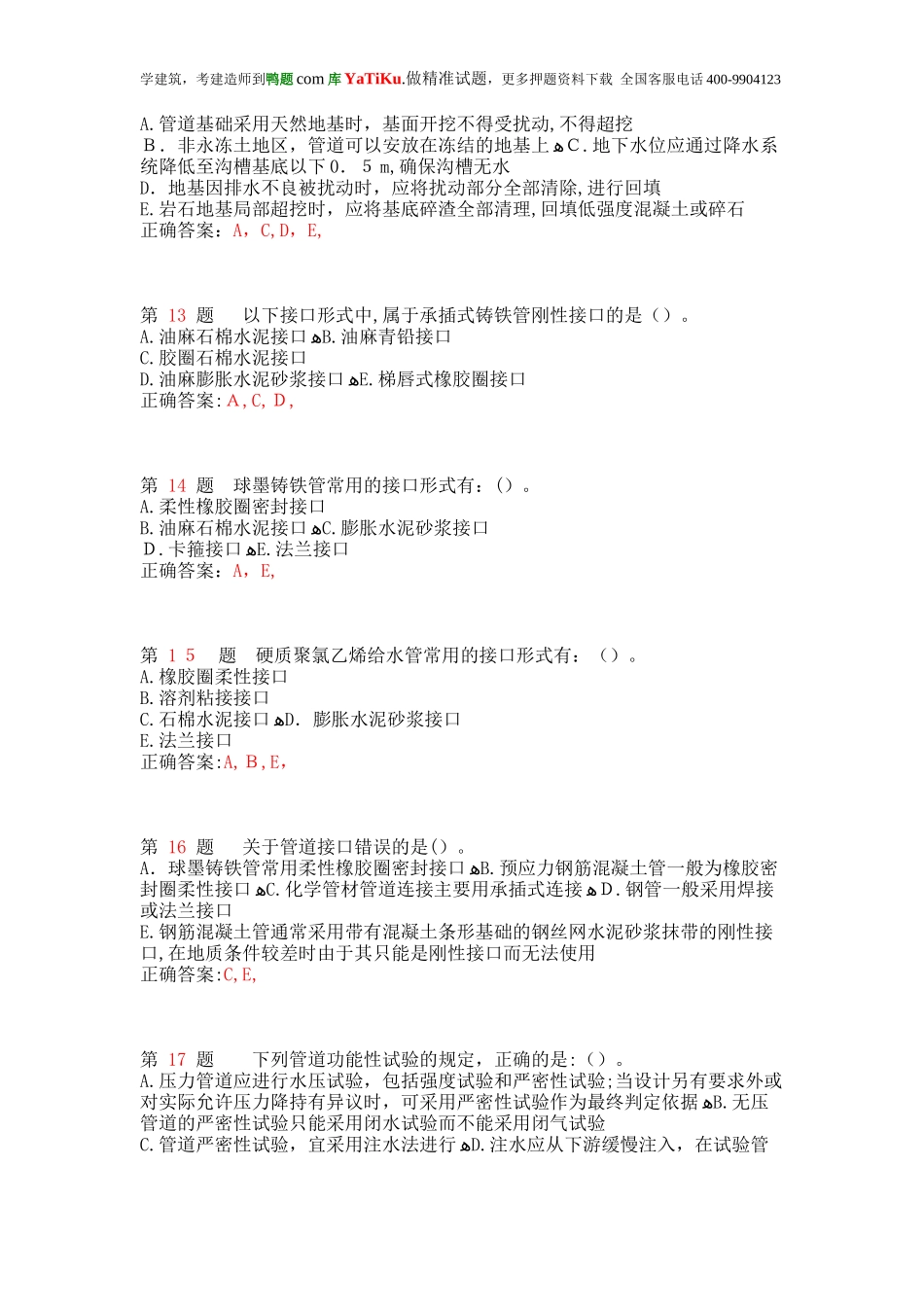 2024年一级建造师市政公用工程管理与实务专项练习试题合集_第3页