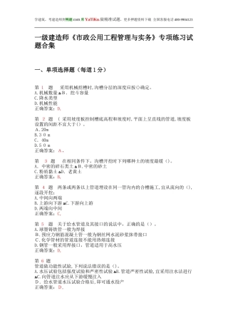 2024年一级建造师市政公用工程管理与实务专项练习试题合集