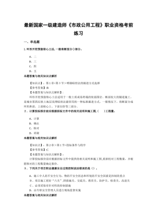 2024年一级建造师市政公用工程历年考试复习题带答案解析