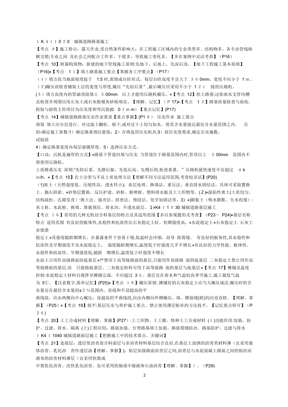 2024年一级建造师市政集训班_第2页