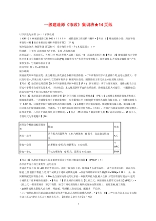 2024年一级建造师市政集训班