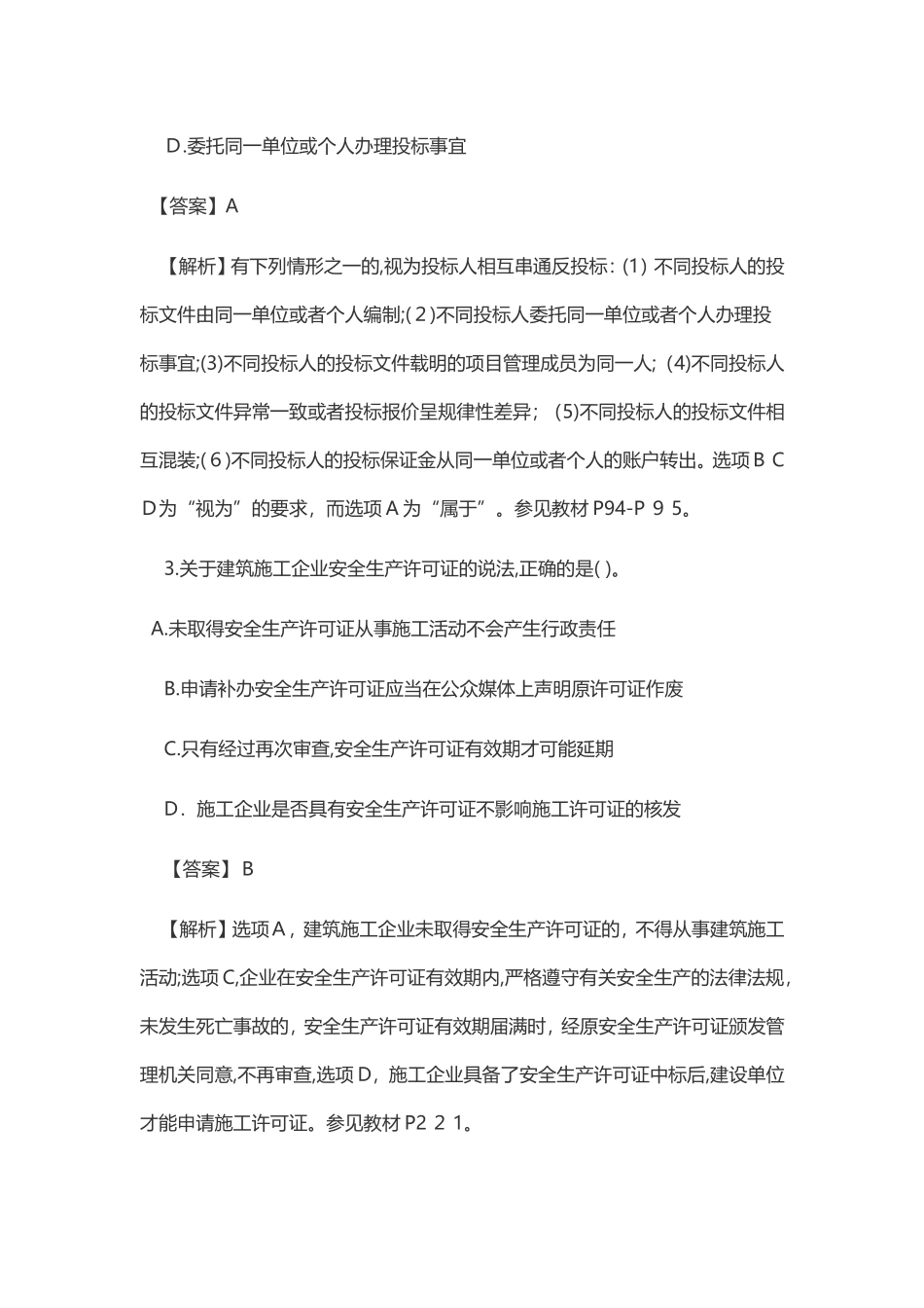 2024年一级建造师市政记忆口诀_第2页