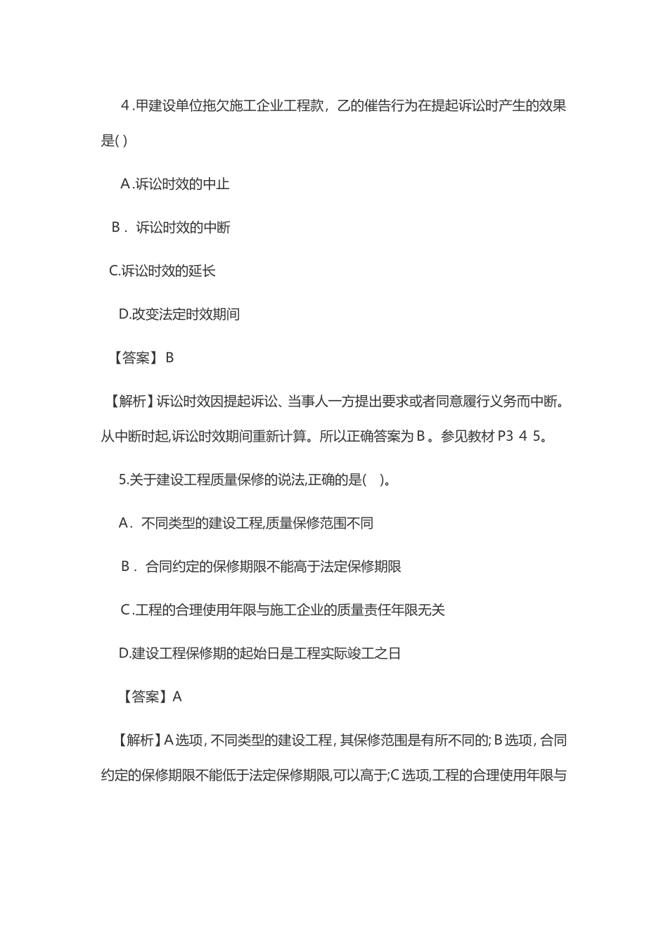 2024年一级建造师市政记忆口诀_第3页