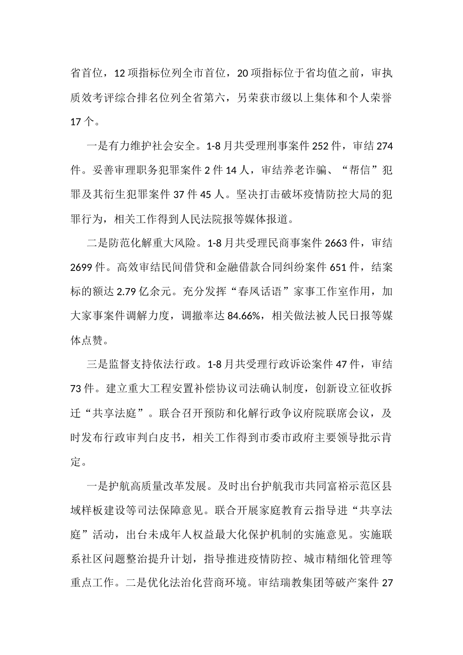 法院及检察院2022年上半年工作总结汇编（15篇）_第2页