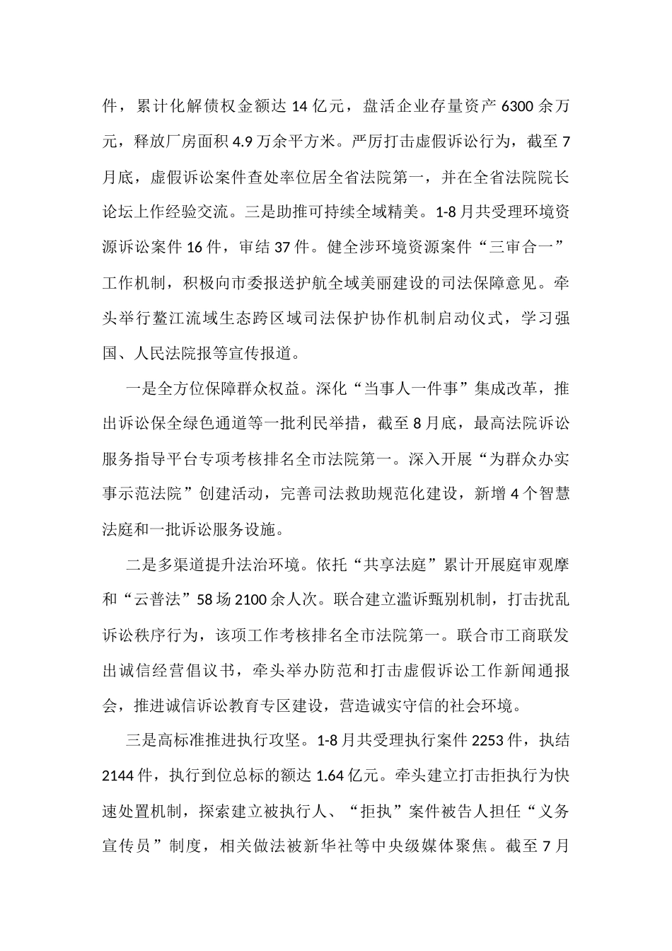 法院及检察院2022年上半年工作总结汇编（15篇）_第3页