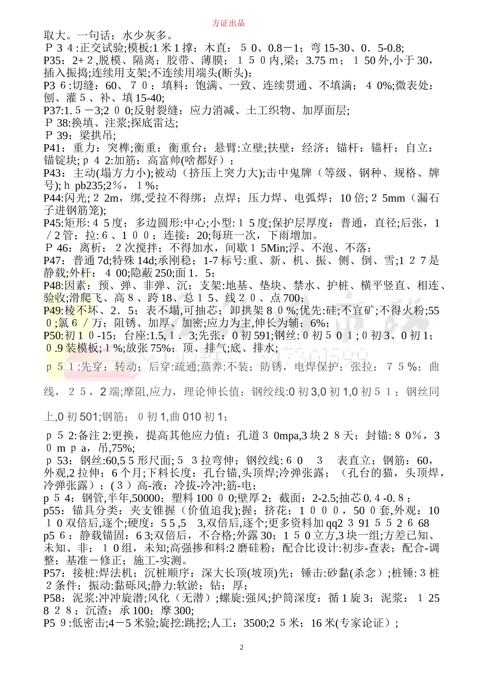 2024年一级建造师市政口诀_第2页