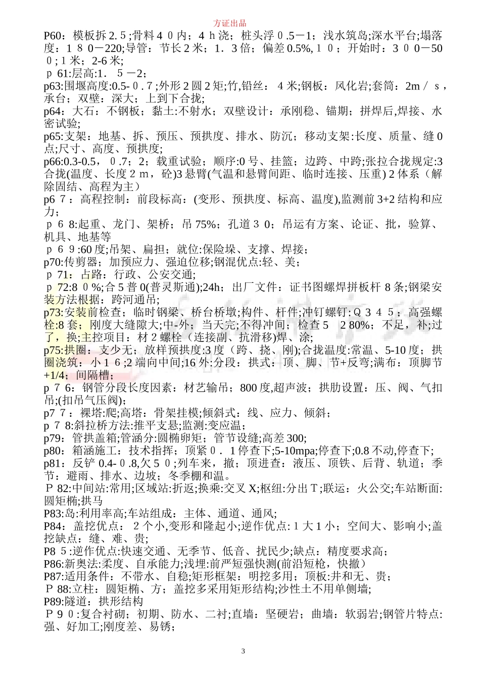 2024年一级建造师市政口诀_第3页