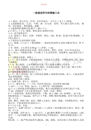 2024年一级建造师市政口诀