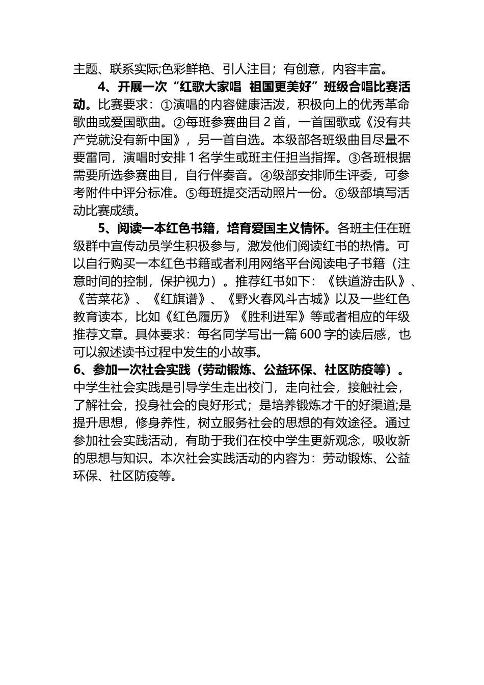 2022年“喜迎党的二十大，红色基因代代传”主题活动方案_第2页