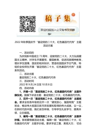 2022年“喜迎党的二十大，红色基因代代传”主题活动方案