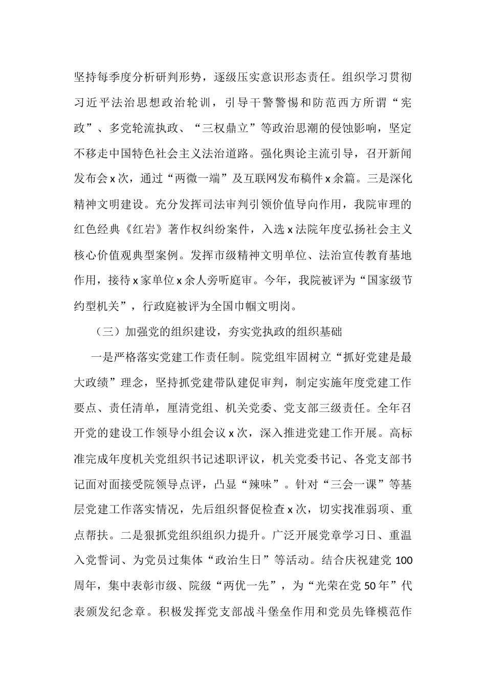 法院落实全面从严治党主体责任情况报告范文2篇_第3页