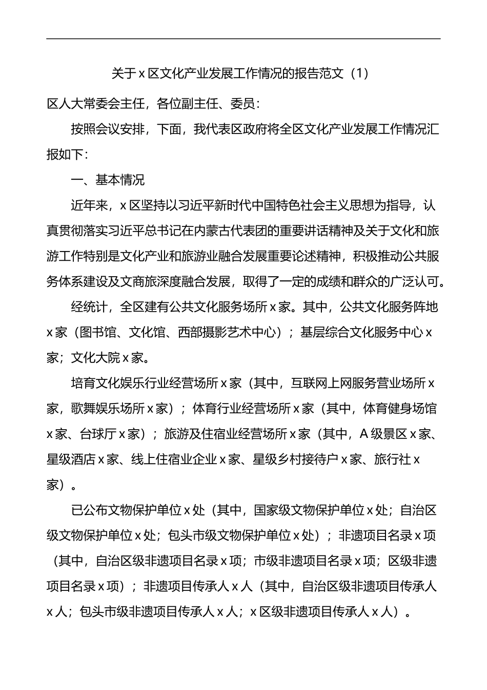 文化产业发展工作情况报告2篇_第1页