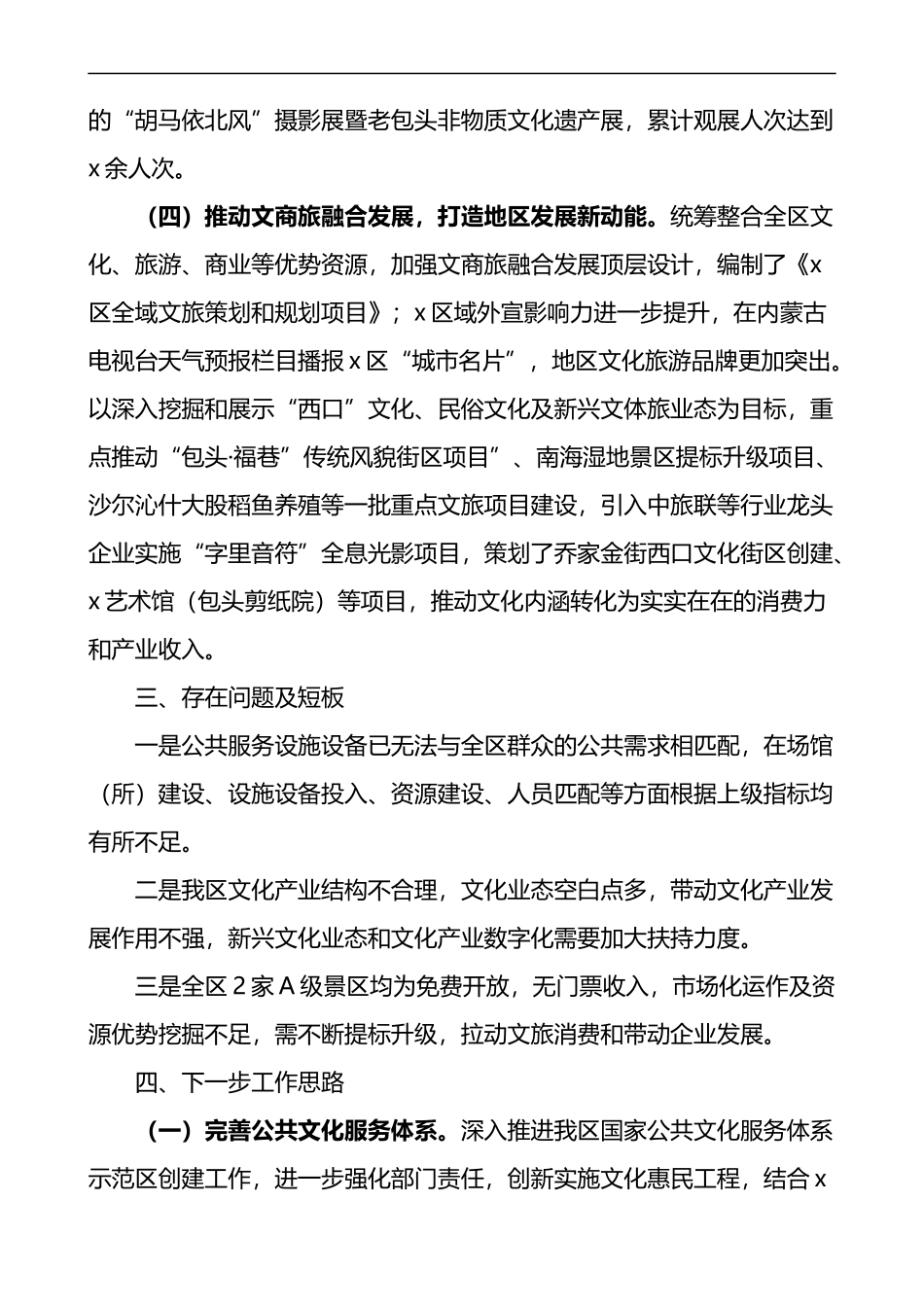 文化产业发展工作情况报告2篇_第3页