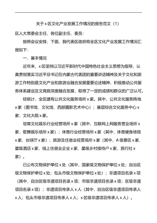 文化产业发展工作情况报告2篇