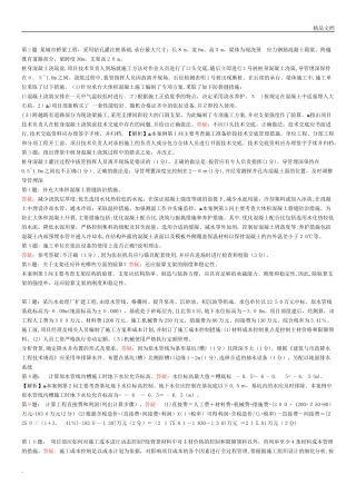 2024年一级建造师市政实务150道案例题汇总