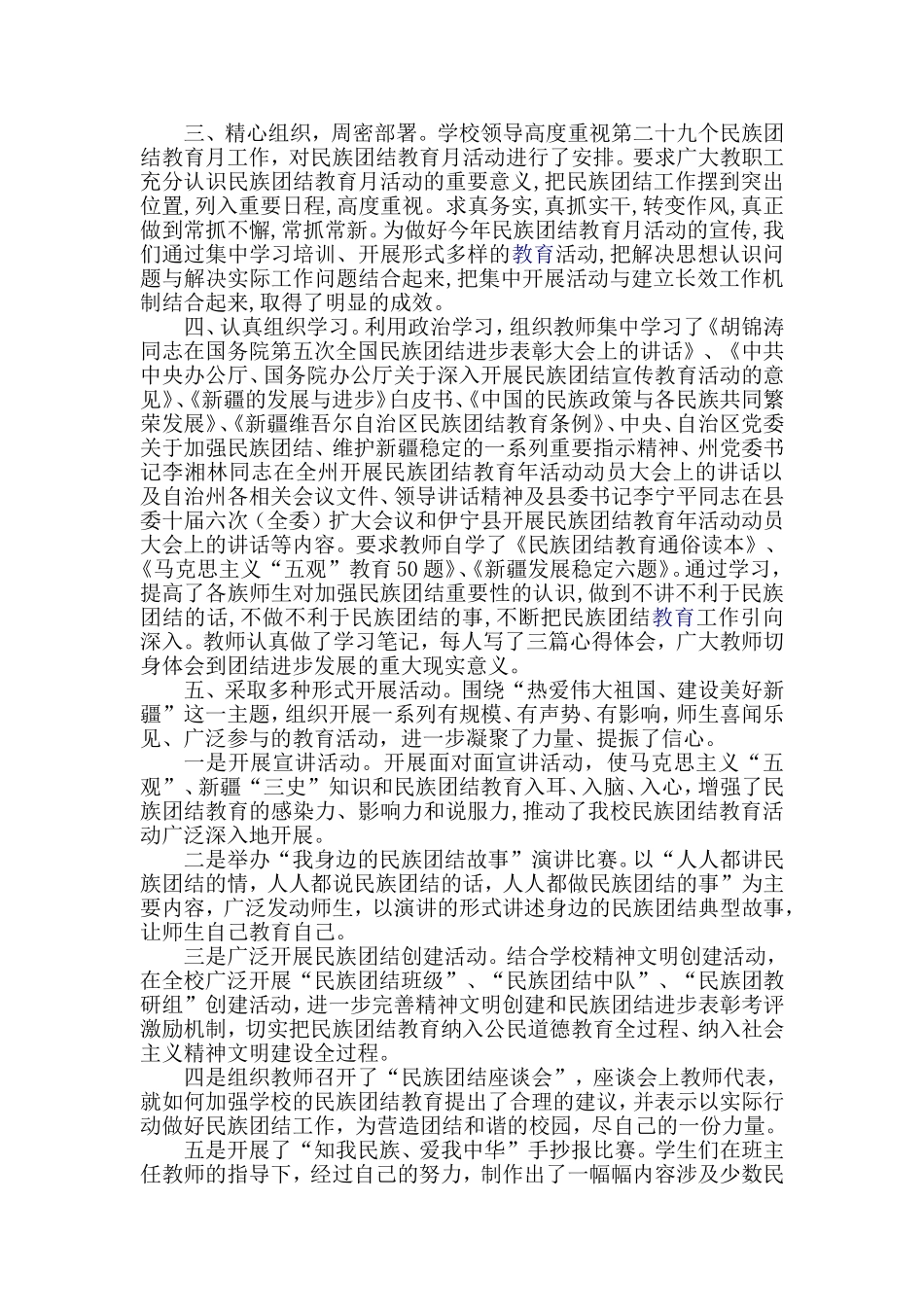 小学民族团结教育月工作总结_第2页