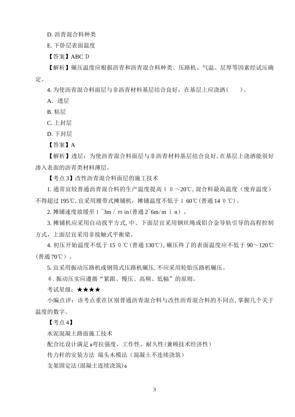 2024年一级建造师市政实务高频考点_第3页