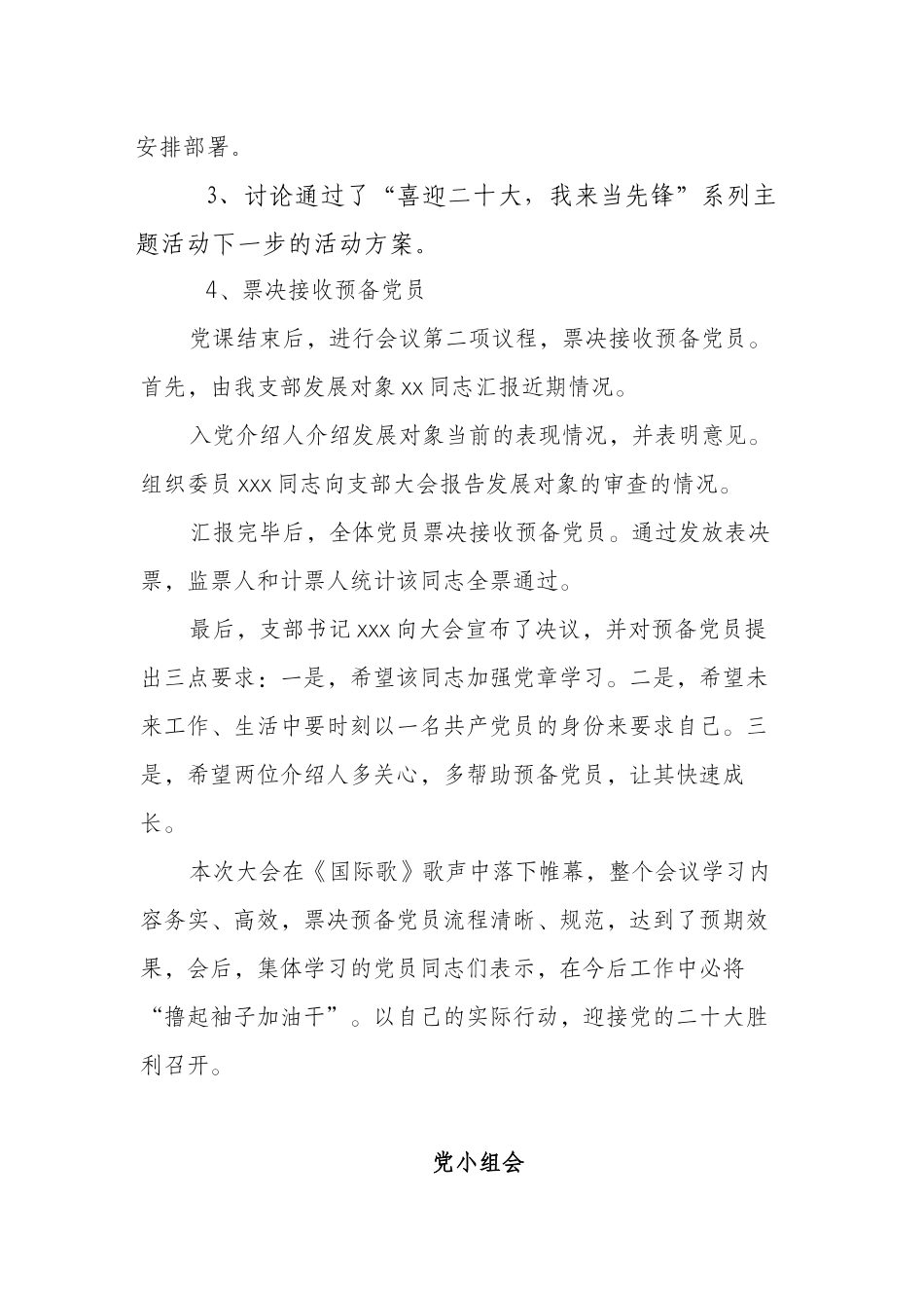 2022年10月份支委会会议和党小组会议记录_第2页