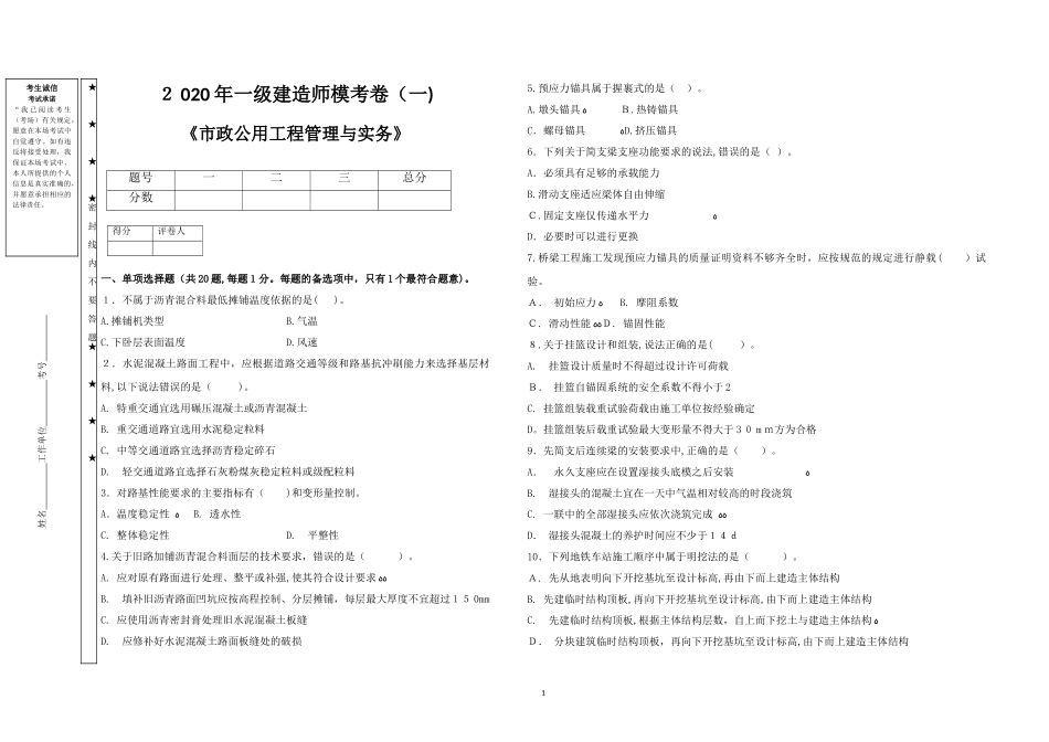 2024年一级建造师市政实务模考卷试题与答案_第1页