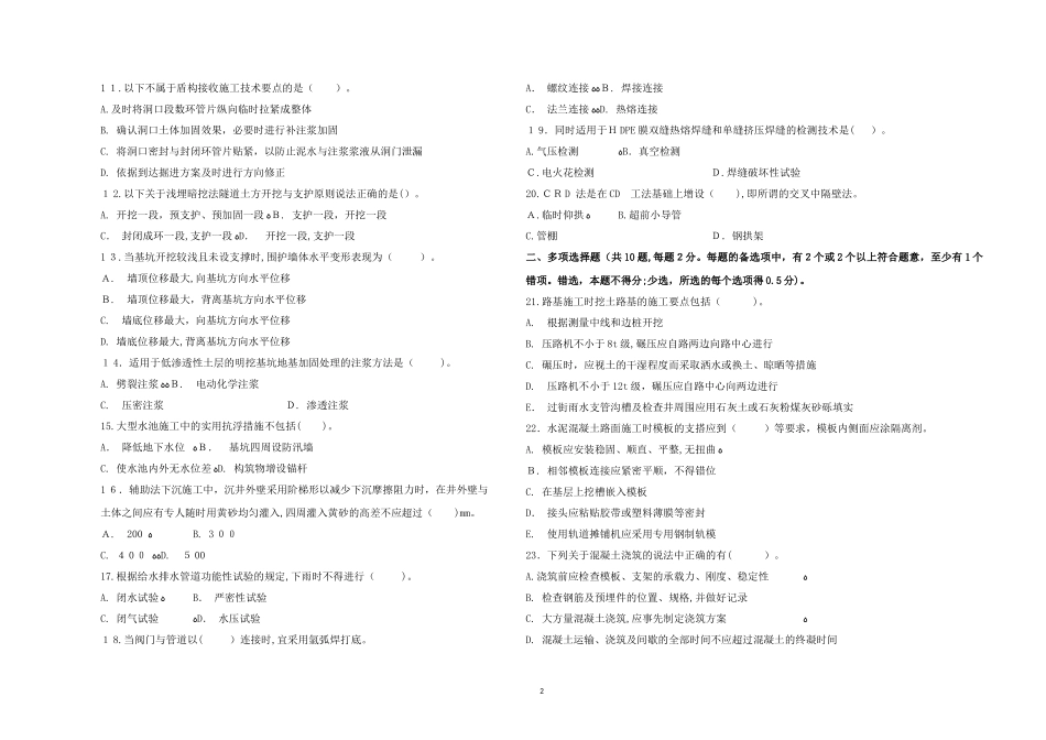2024年一级建造师市政实务模考卷试题与答案_第2页