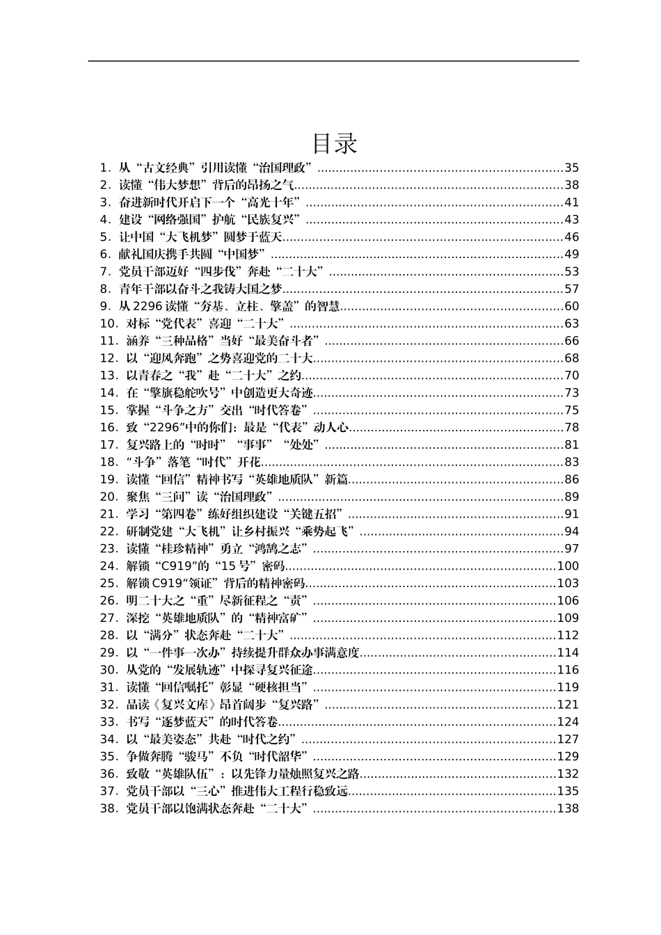 2022年10月份重要讲话、重要会议心得体会汇编686篇_第1页