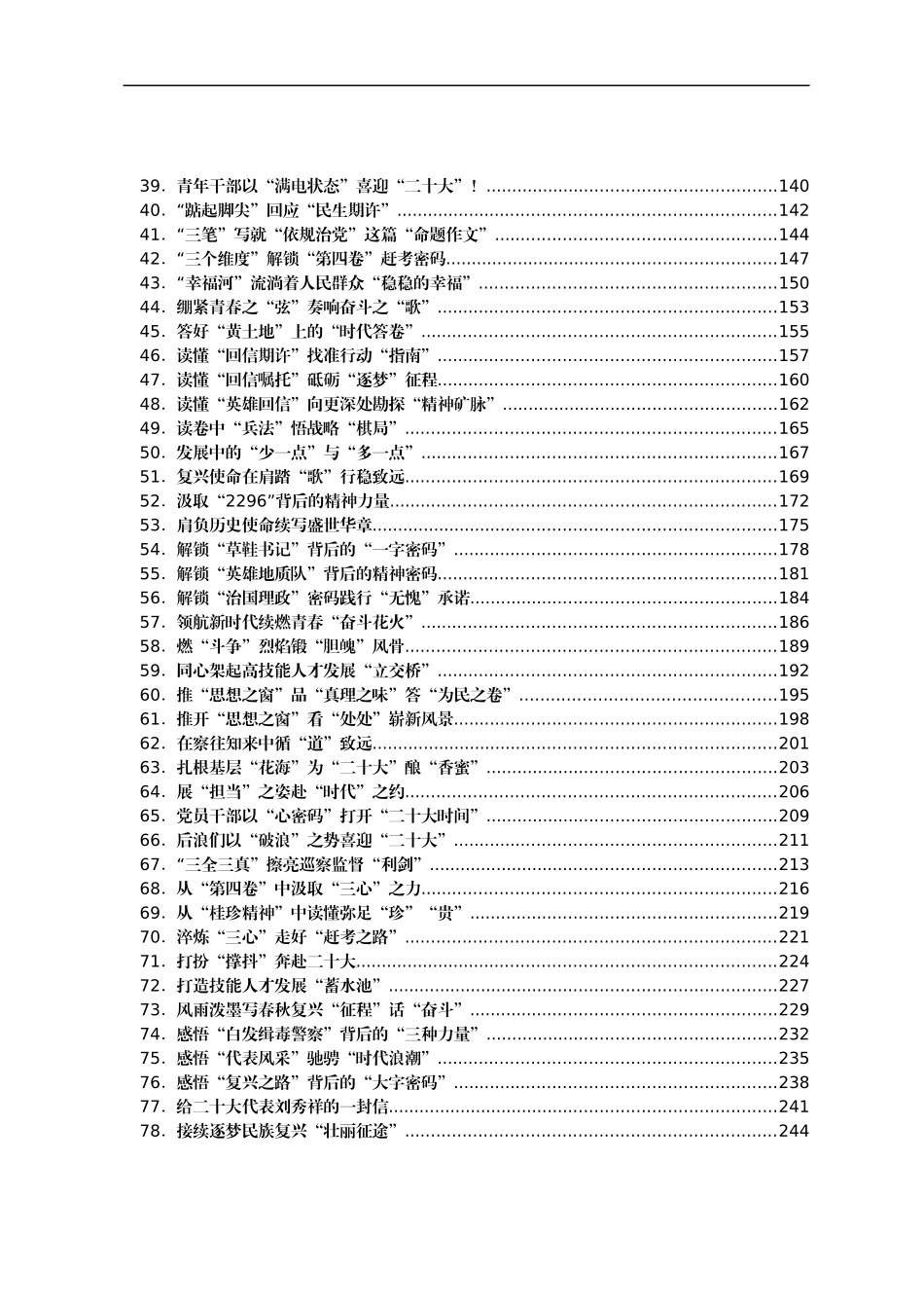 2022年10月份重要讲话、重要会议心得体会汇编686篇_第2页