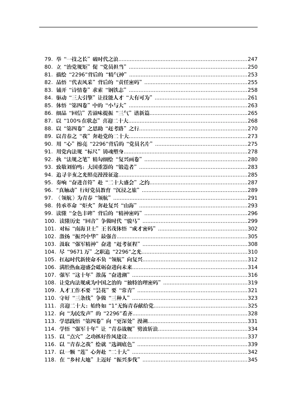 2022年10月份重要讲话、重要会议心得体会汇编686篇_第3页