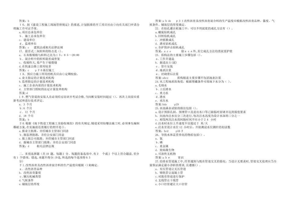 2024年一级建造师市政实务模拟题_第2页