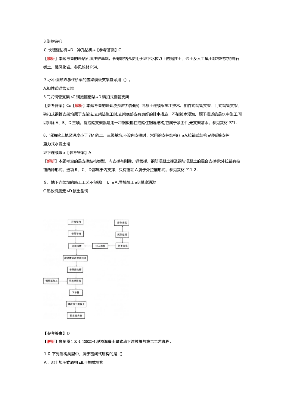 2024年一级建造师市政实务模拟真题及答案_第2页